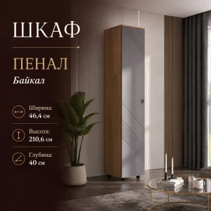 Пенал "Байкал" Дуб Золотой/Графит